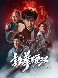 《善良岳母：我爱我的女婿》海报